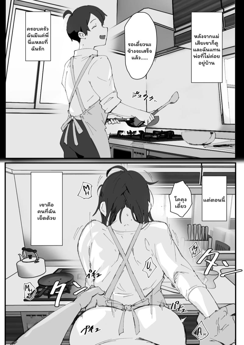 พี่ชายคนเดิมไม่มีอีกแล้ว